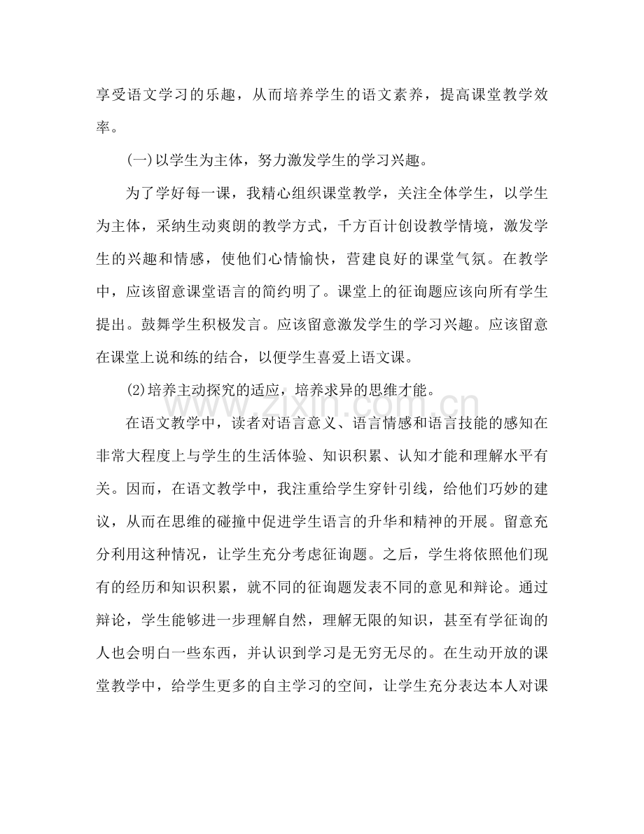 六年级语文教学参考总结（通用）.docx_第2页