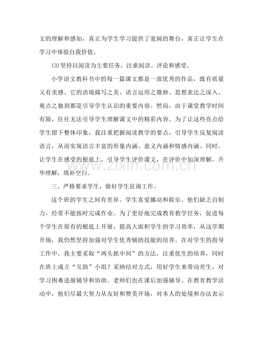 六年级语文教学参考总结（通用）.docx_第3页