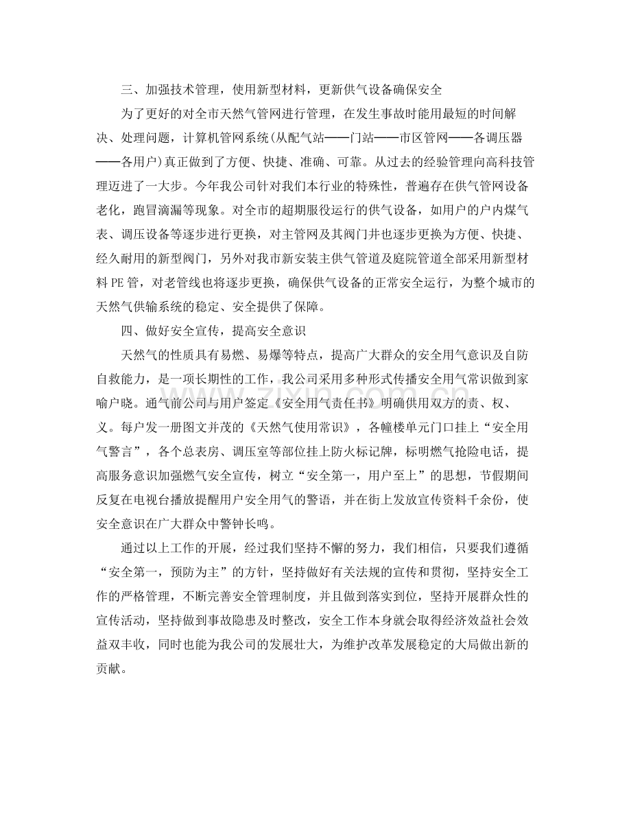 《安全管理文档》之燃气公司安全生产工作总结.docx_第3页