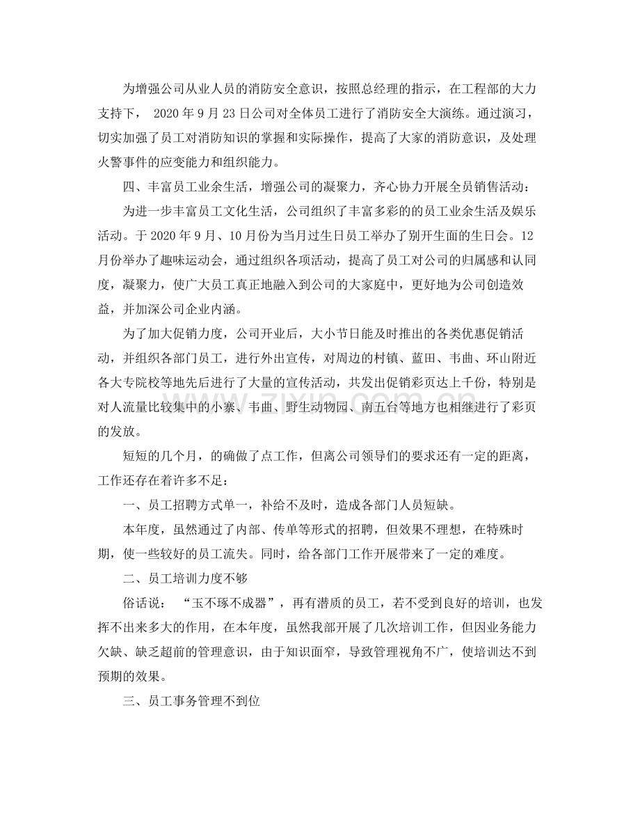 人事部职位个人工作总结报告.docx_第3页