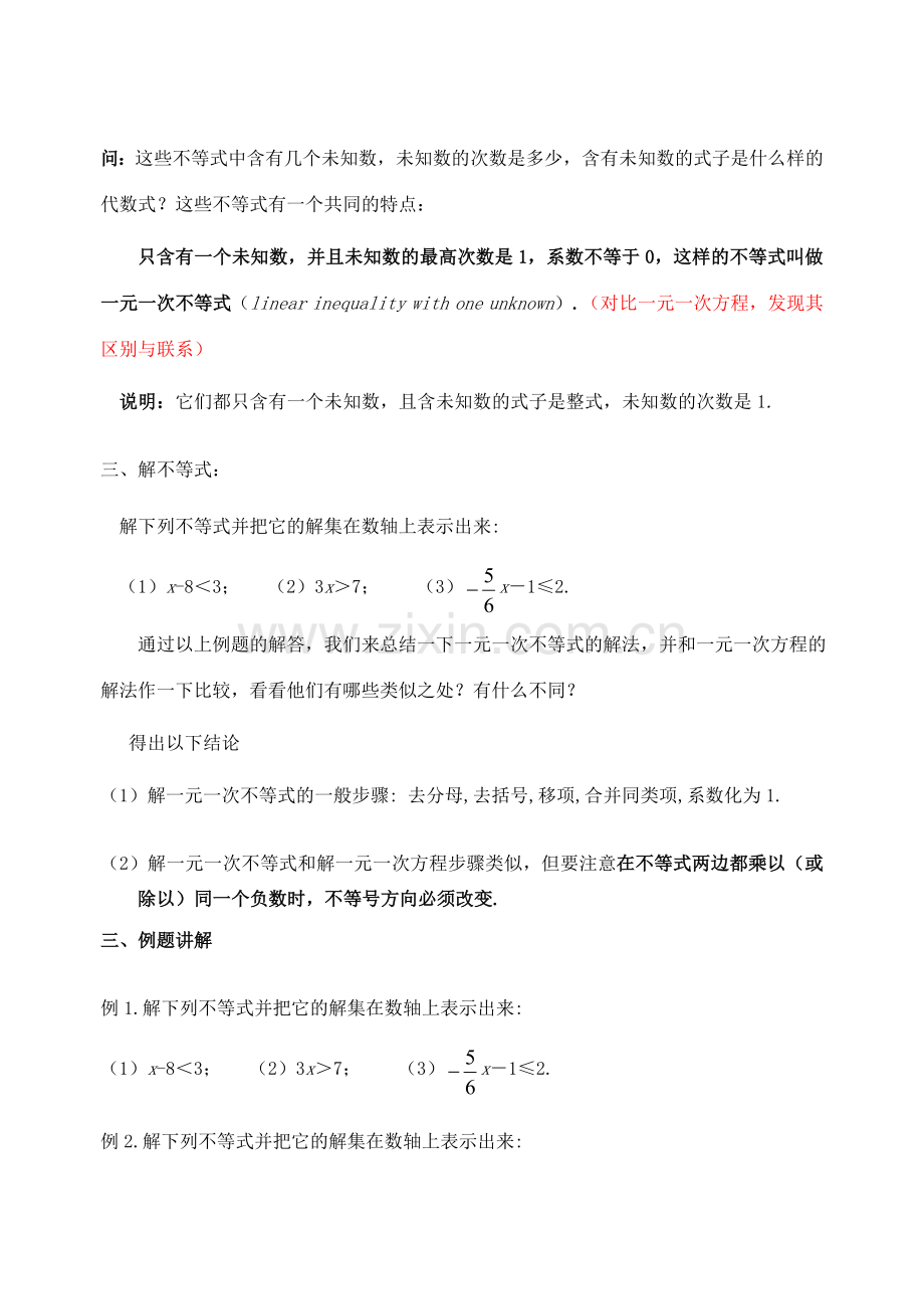 江苏省洪泽外国语中学八年级数学下册《7.4 解一元一次不等式》教案（1） 苏科版.doc_第2页