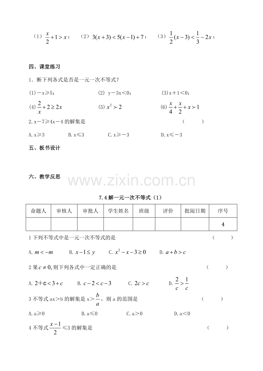 江苏省洪泽外国语中学八年级数学下册《7.4 解一元一次不等式》教案（1） 苏科版.doc_第3页