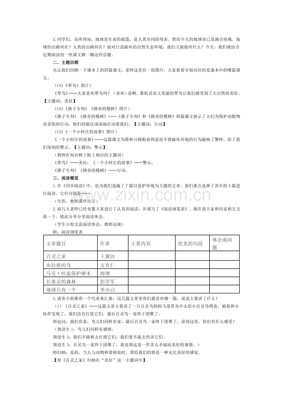 三下第二组导读设计.doc_第2页