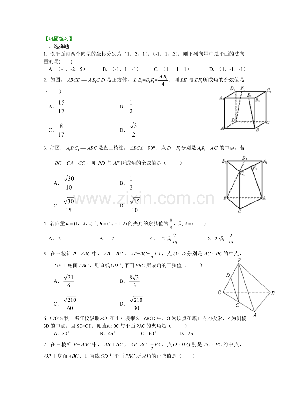 空间向量在立体几何中的应用——夹角的计算习题 详细答案.doc_第1页