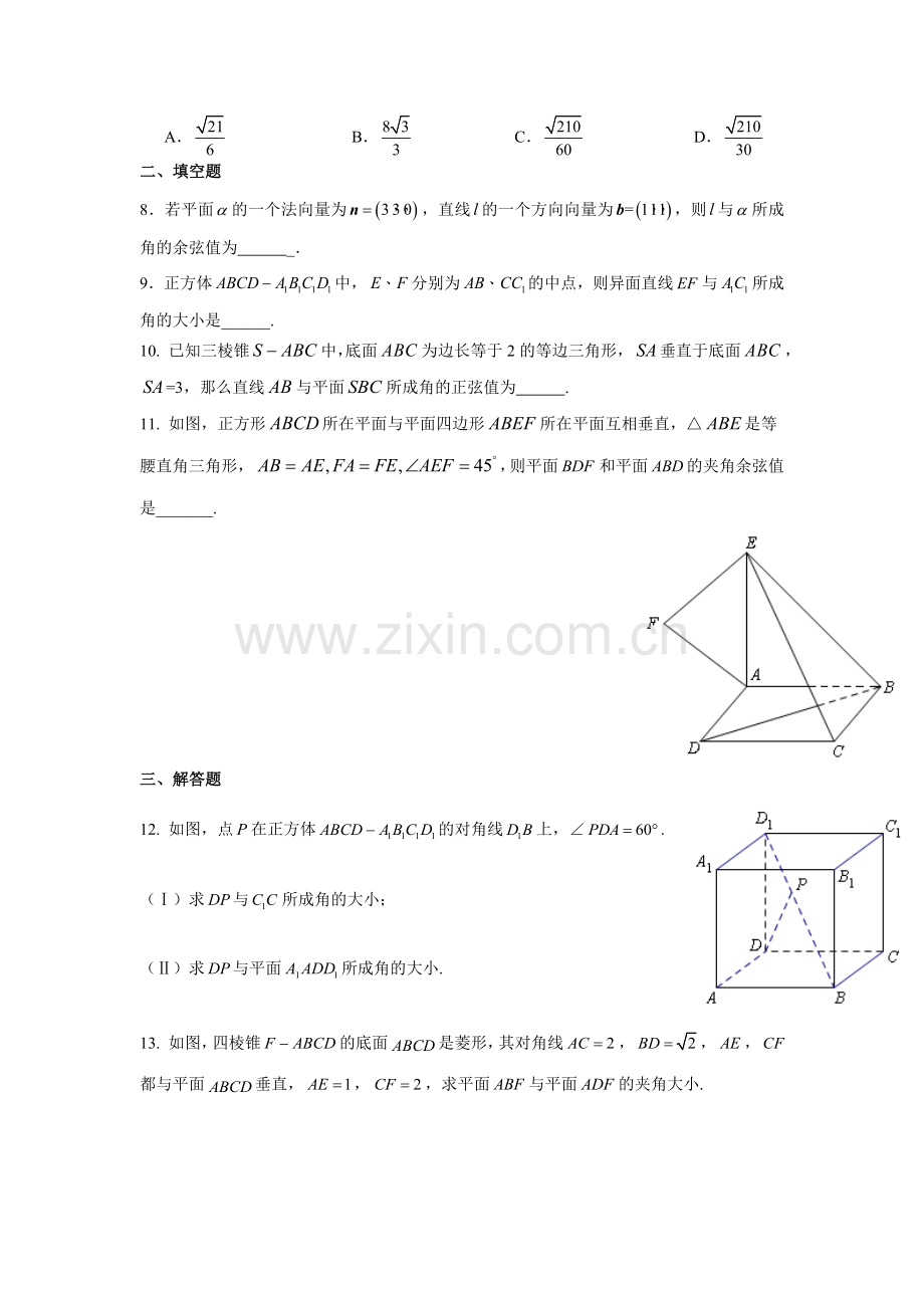 空间向量在立体几何中的应用——夹角的计算习题 详细答案.doc_第2页