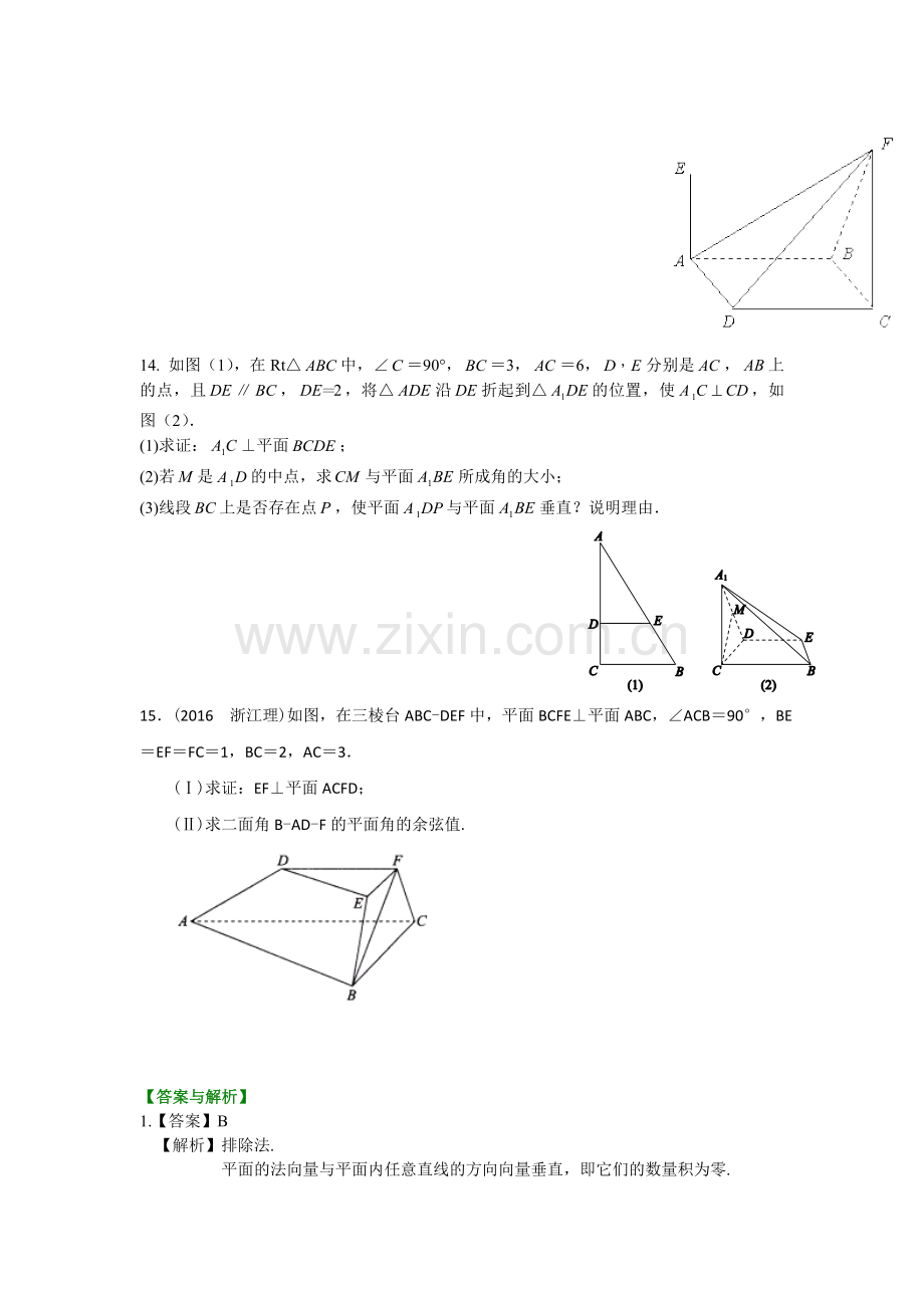 空间向量在立体几何中的应用——夹角的计算习题 详细答案.doc_第3页