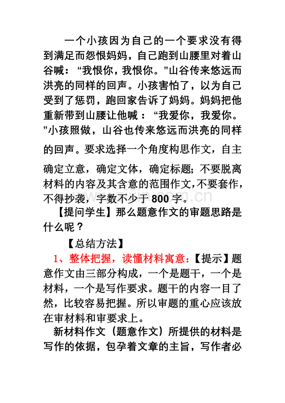 寓意式题意作文讲评课.doc_第2页