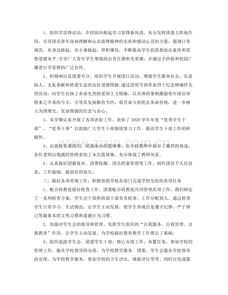 团委个人工作总结范文2.docx_第2页