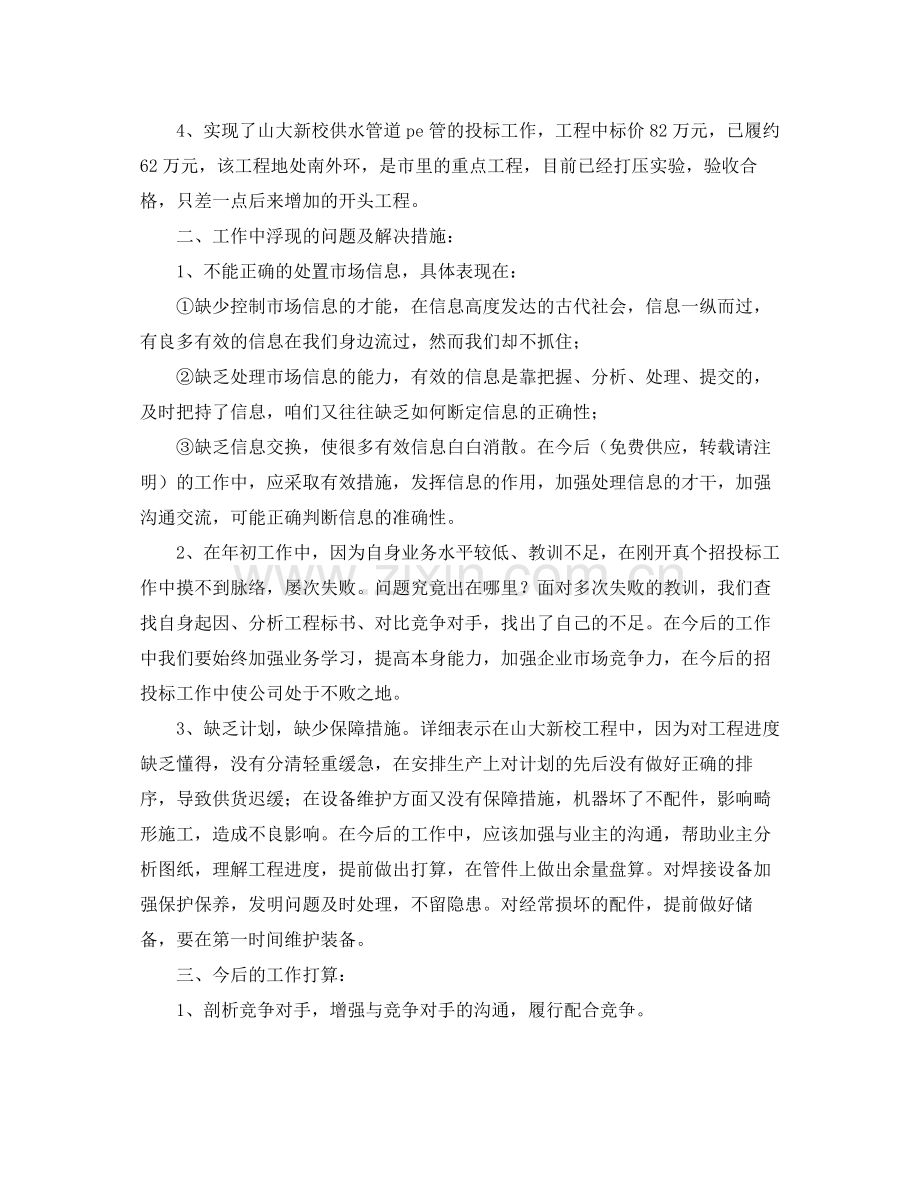 业务员半年度工作总结范文.docx_第3页