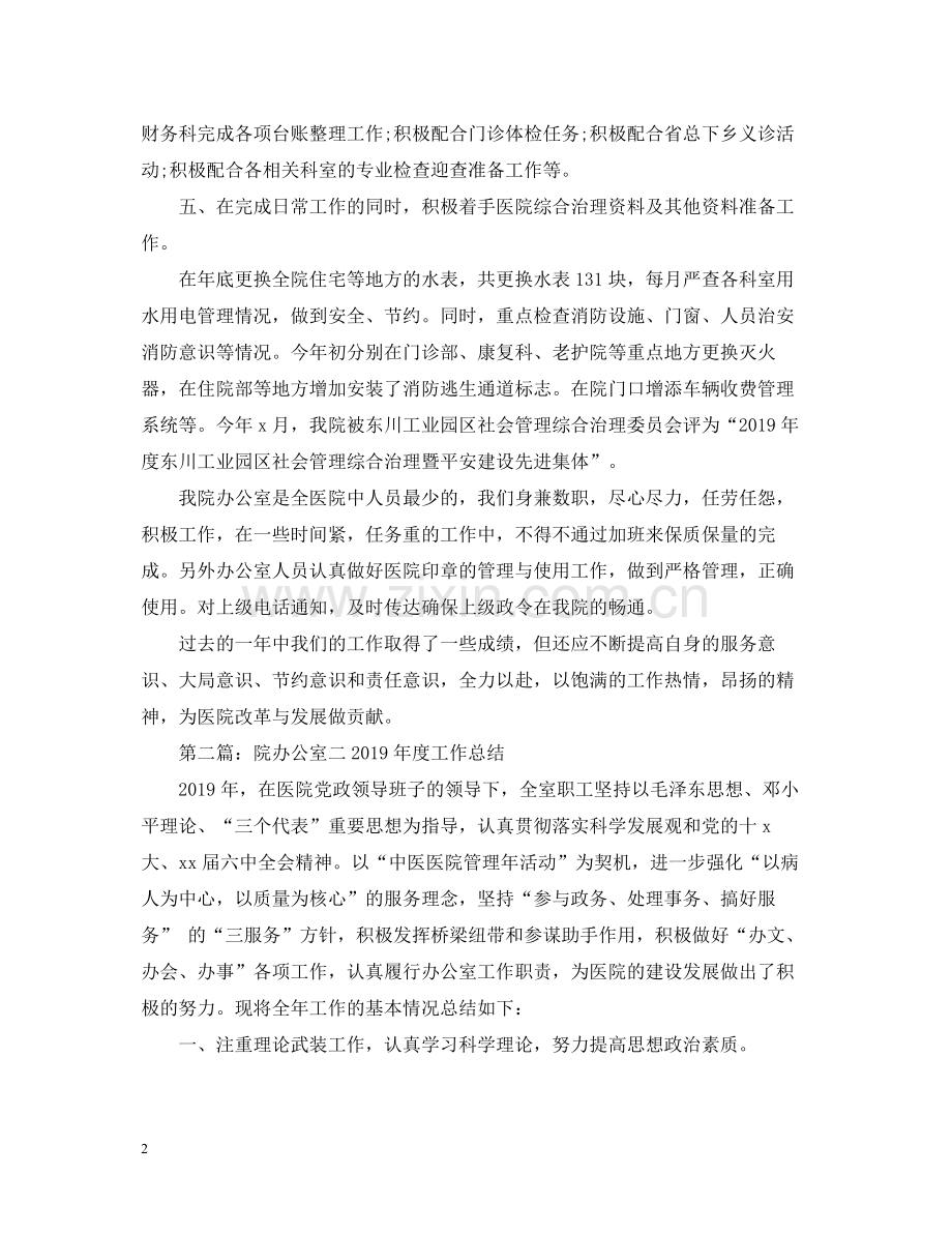 医院办公室年终工作总结.docx_第2页