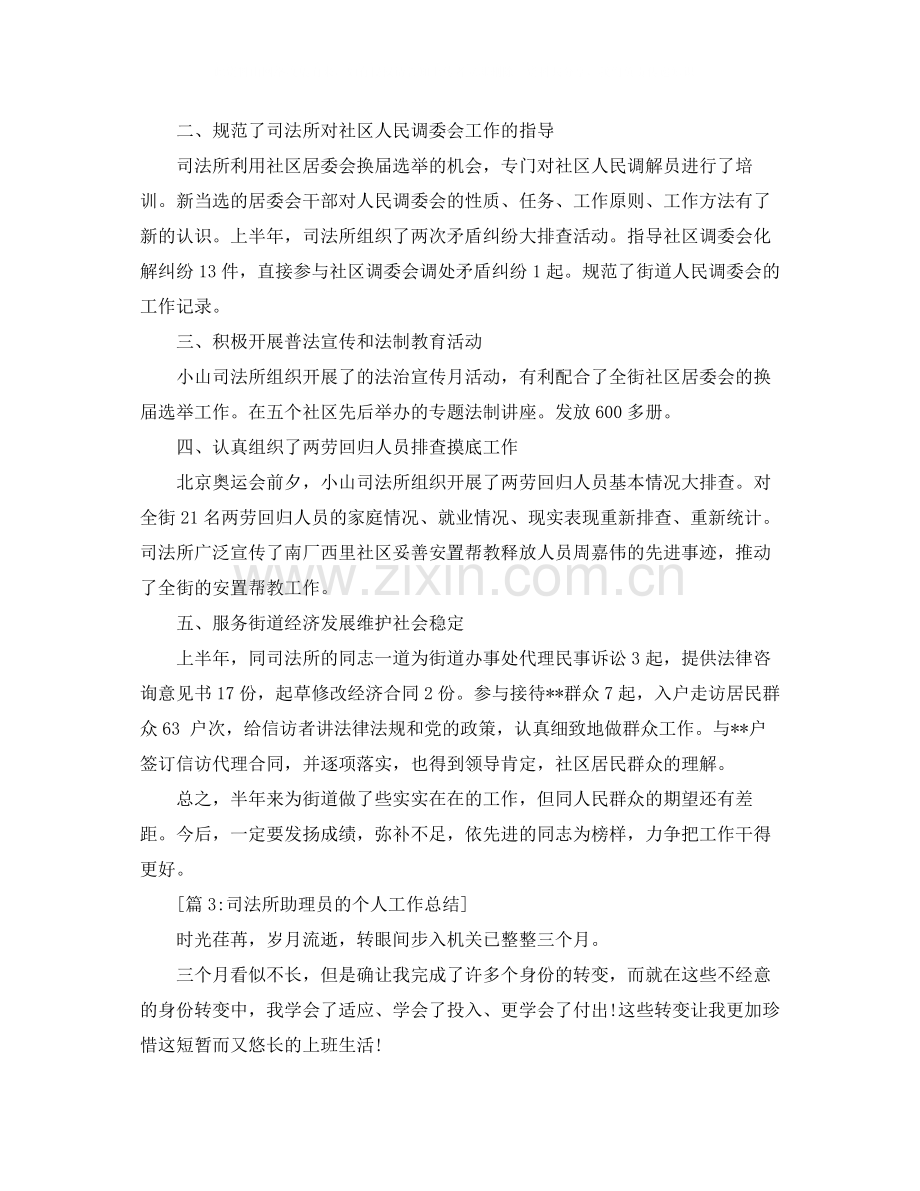 司法所信访工作总结.docx_第3页