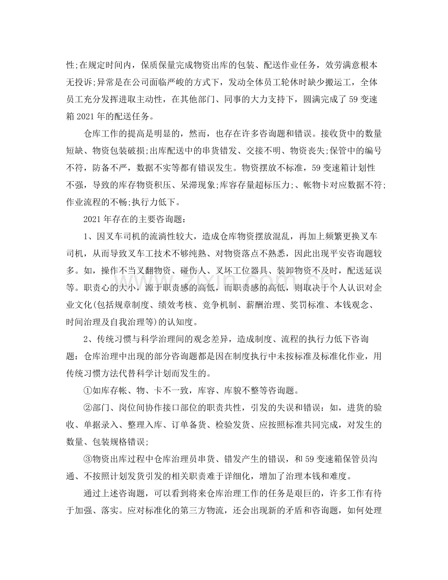 公司库房管理员工作参考总结.docx_第2页