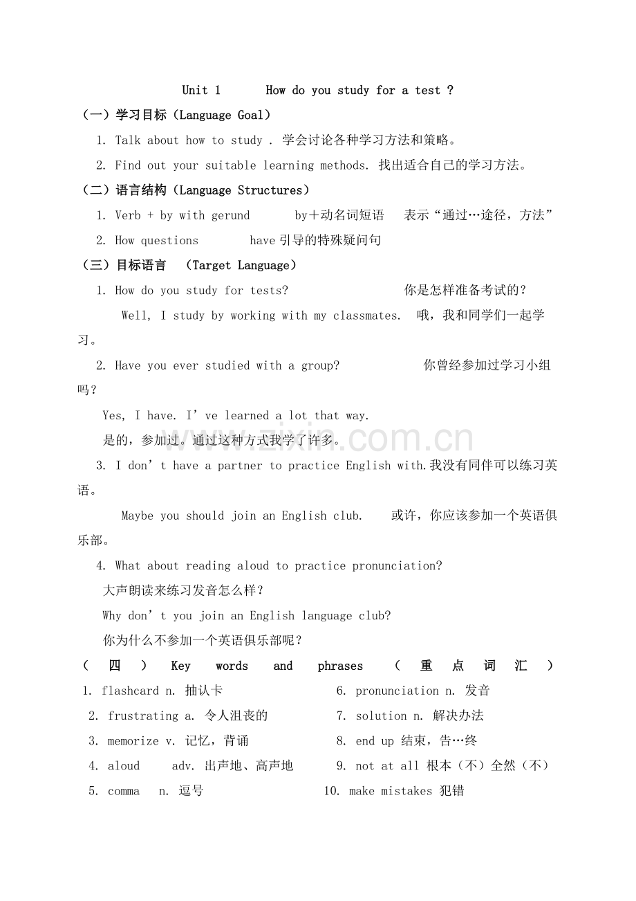 九年级Unit1课文总结及同步练习题附答案2.docx_第1页