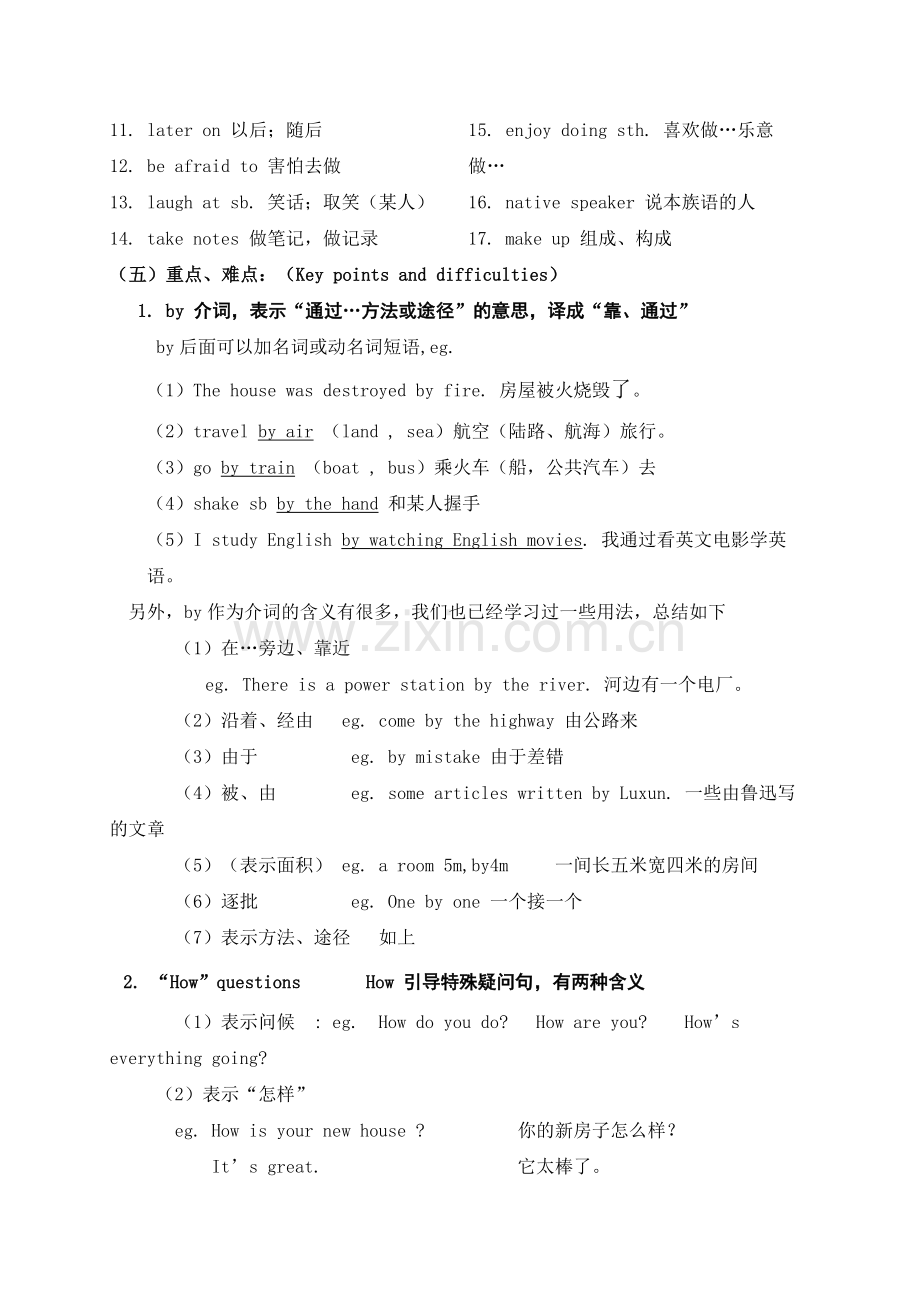 九年级Unit1课文总结及同步练习题附答案2.docx_第2页