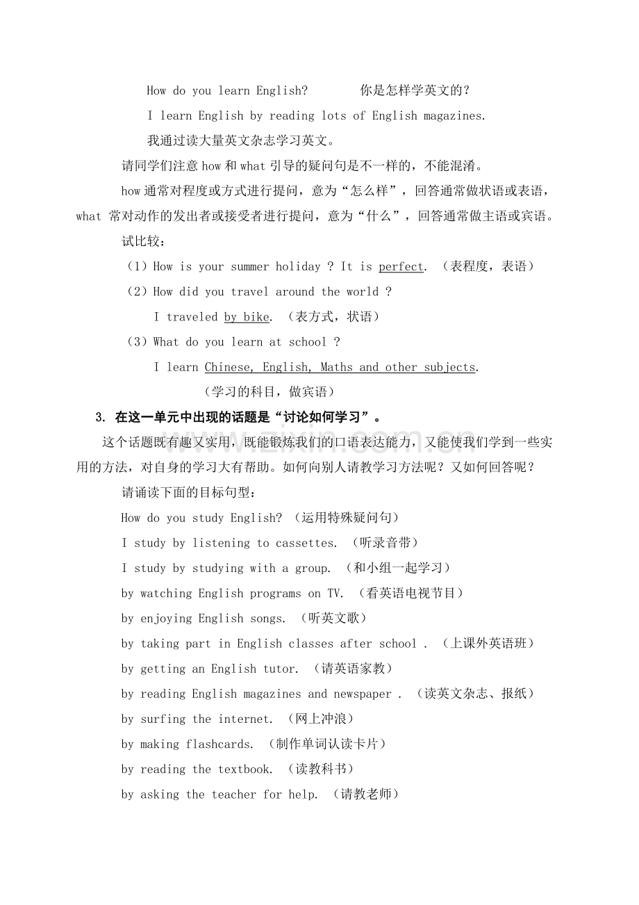 九年级Unit1课文总结及同步练习题附答案2.docx_第3页