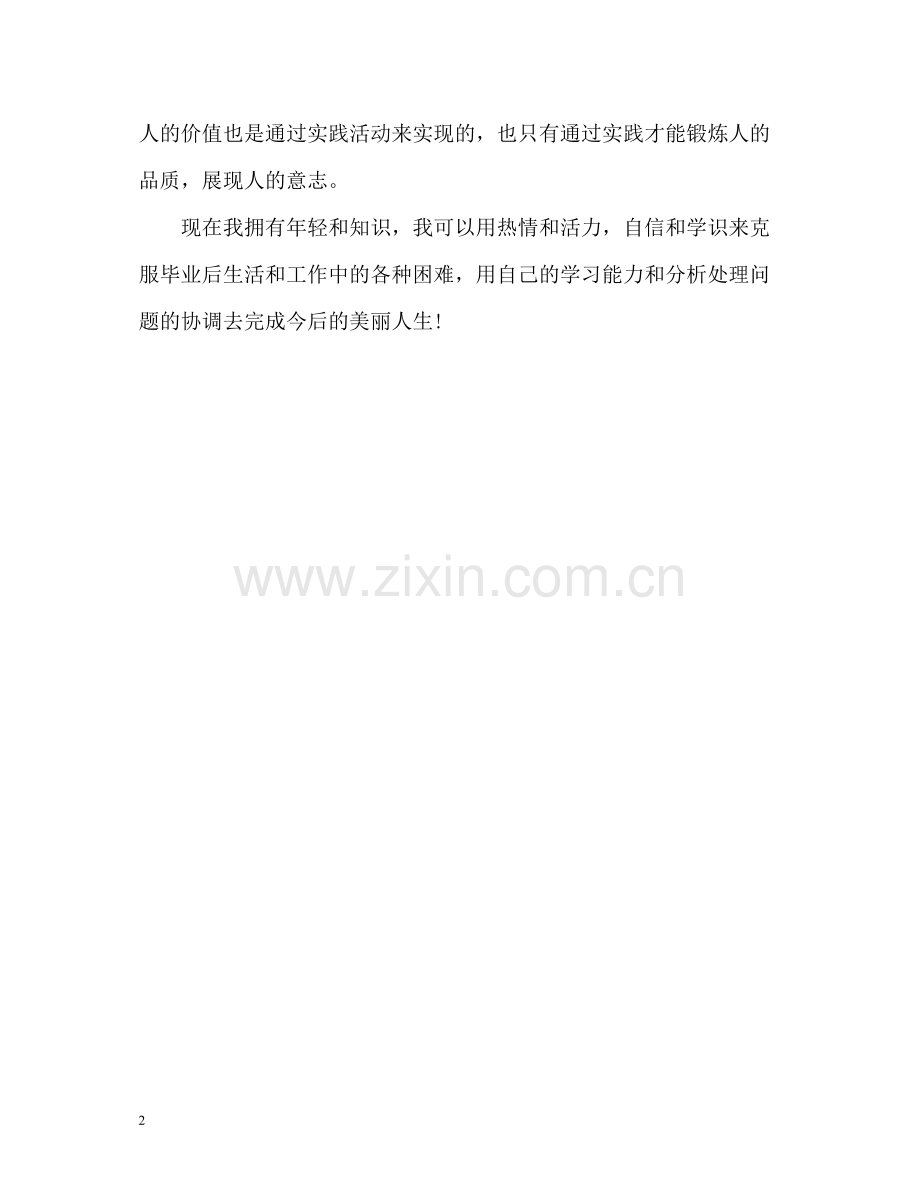 优秀的大学毕业生自我评价.docx_第2页