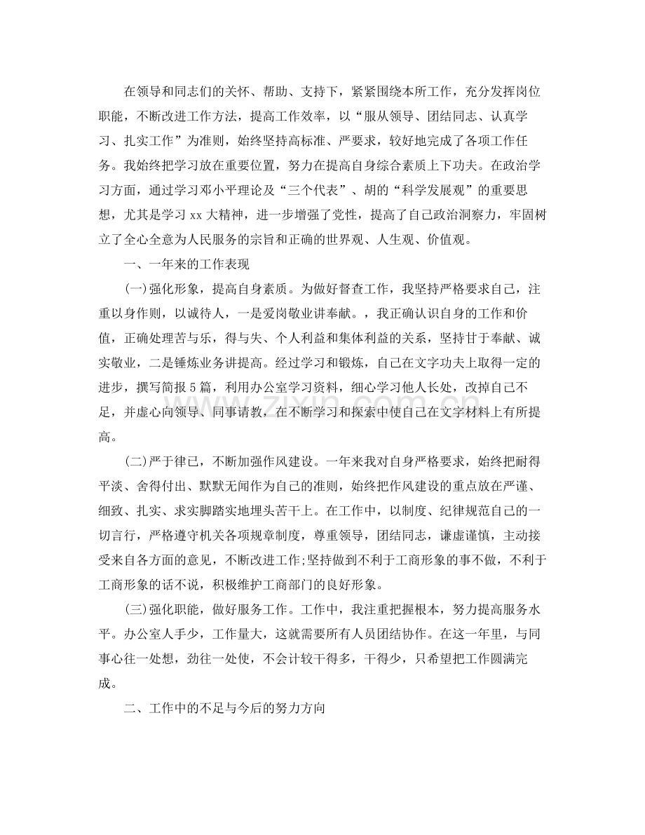 2020年度公务员考核个人总结.docx_第3页