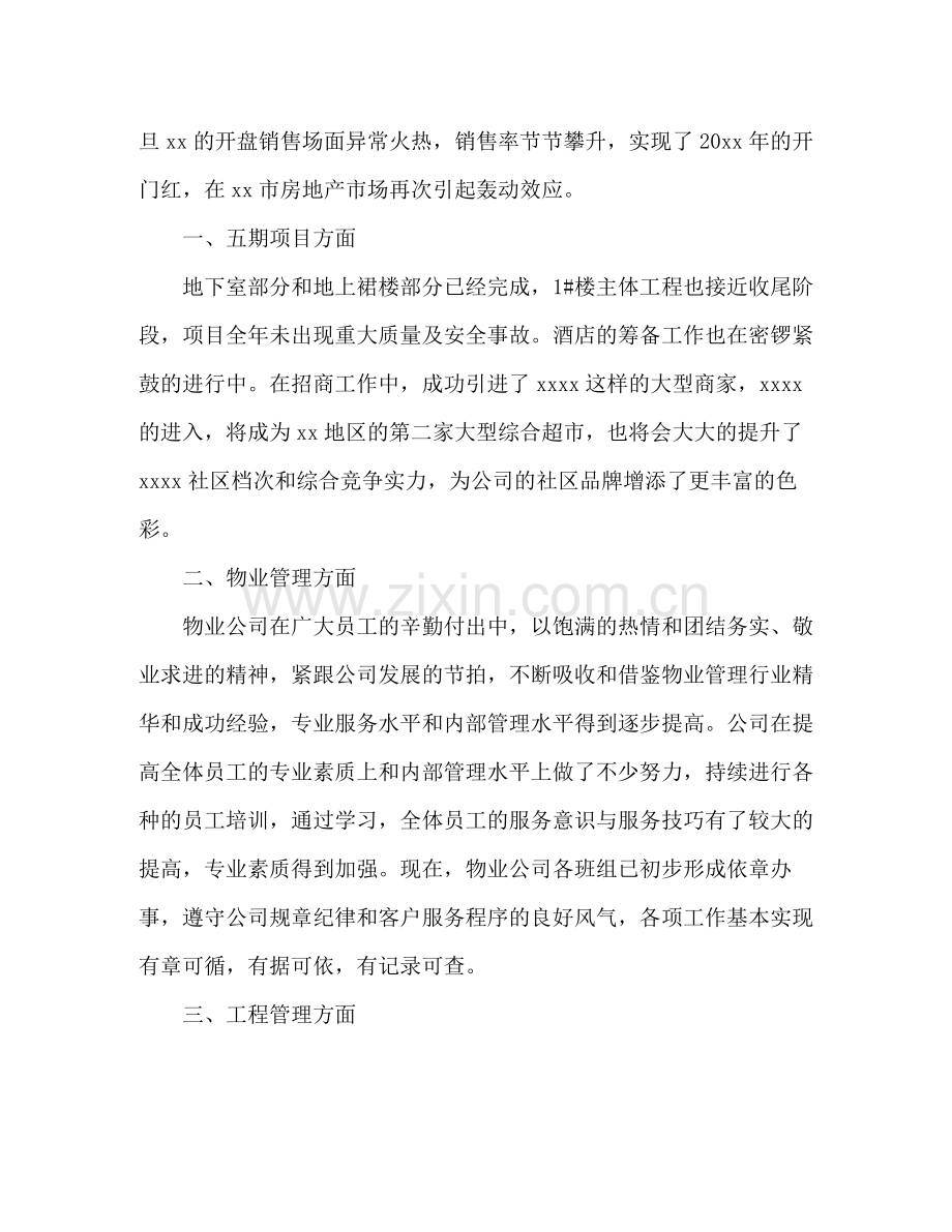 企业地产销售年终工作总结范文集合五篇.docx_第2页