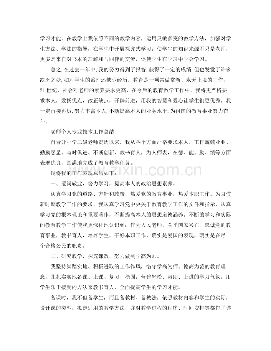 教师个人专业技术工作参考总结2)（通用）.docx_第3页