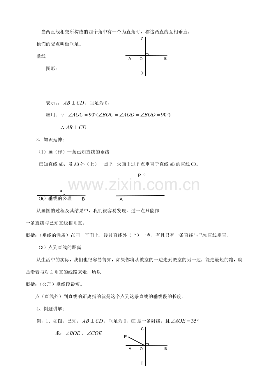 华师大版七年级数学上册相交线-垂线.doc_第2页