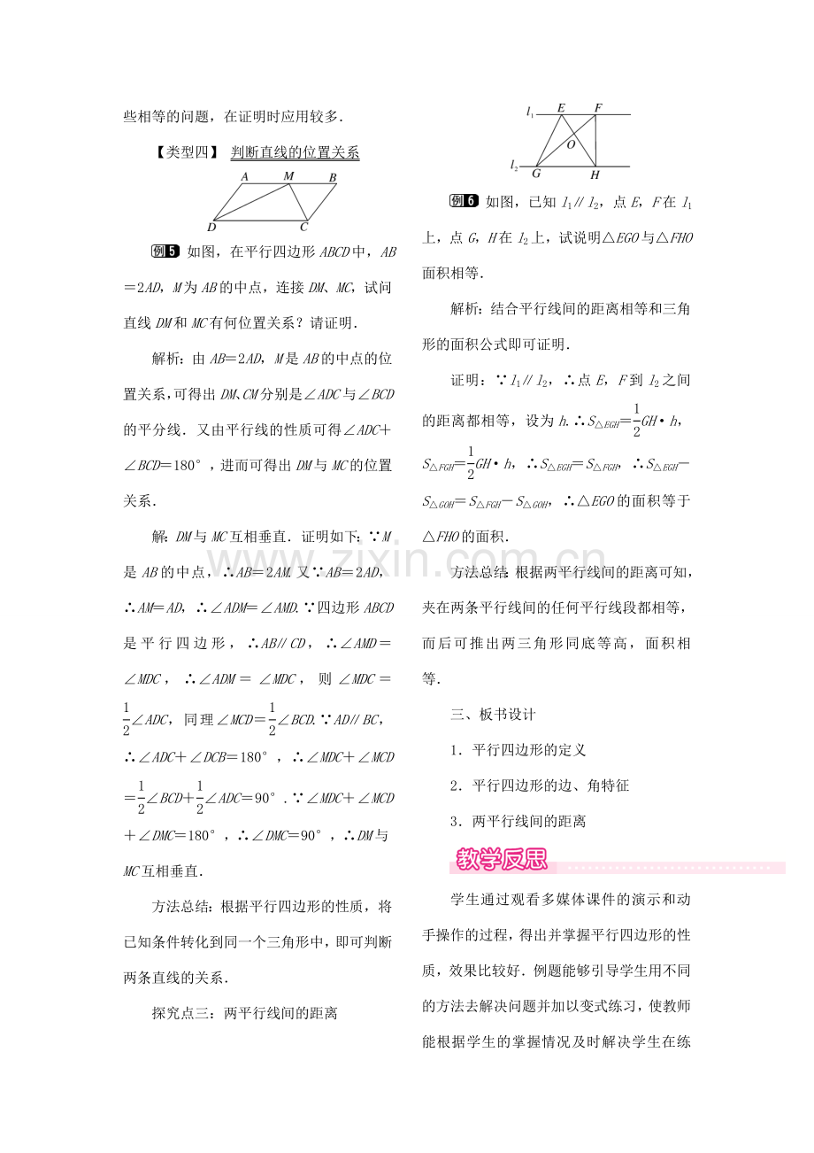 春八年级数学下册 第十八章 平行四边形 18.1 平行四边形 18.1.1 平行四边形的性质 第1课时 平行四边形的边、角的特征教案 （新版）新人教版-（新版）新人教版初中八年级下册数学教案.doc_第3页