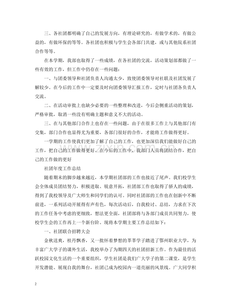 学院社团年度工作总结.docx_第2页