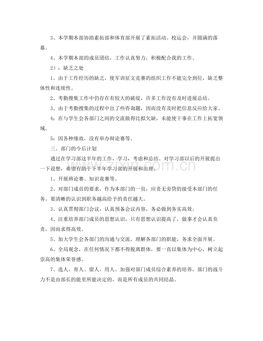 2021年度工作参考总结年度学习部工作参考总结.docx_第2页