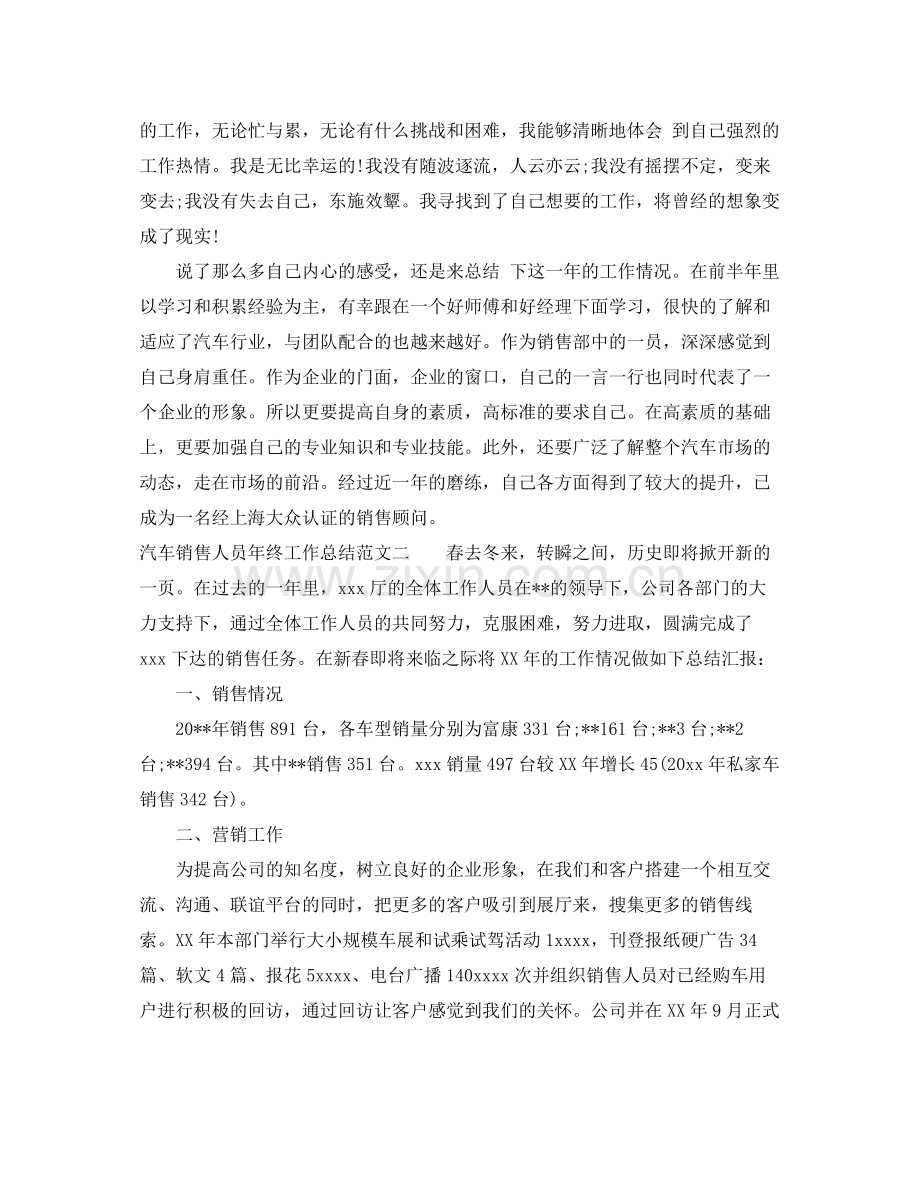 汽车销售人员年终工作总结 .docx_第2页