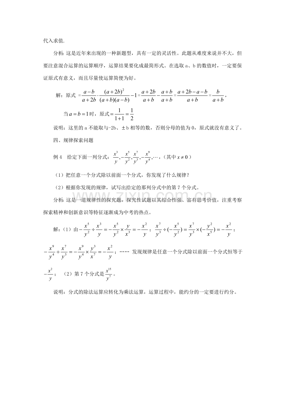 八年级数学上册 第十四章分式复习教案 冀教版.doc_第2页