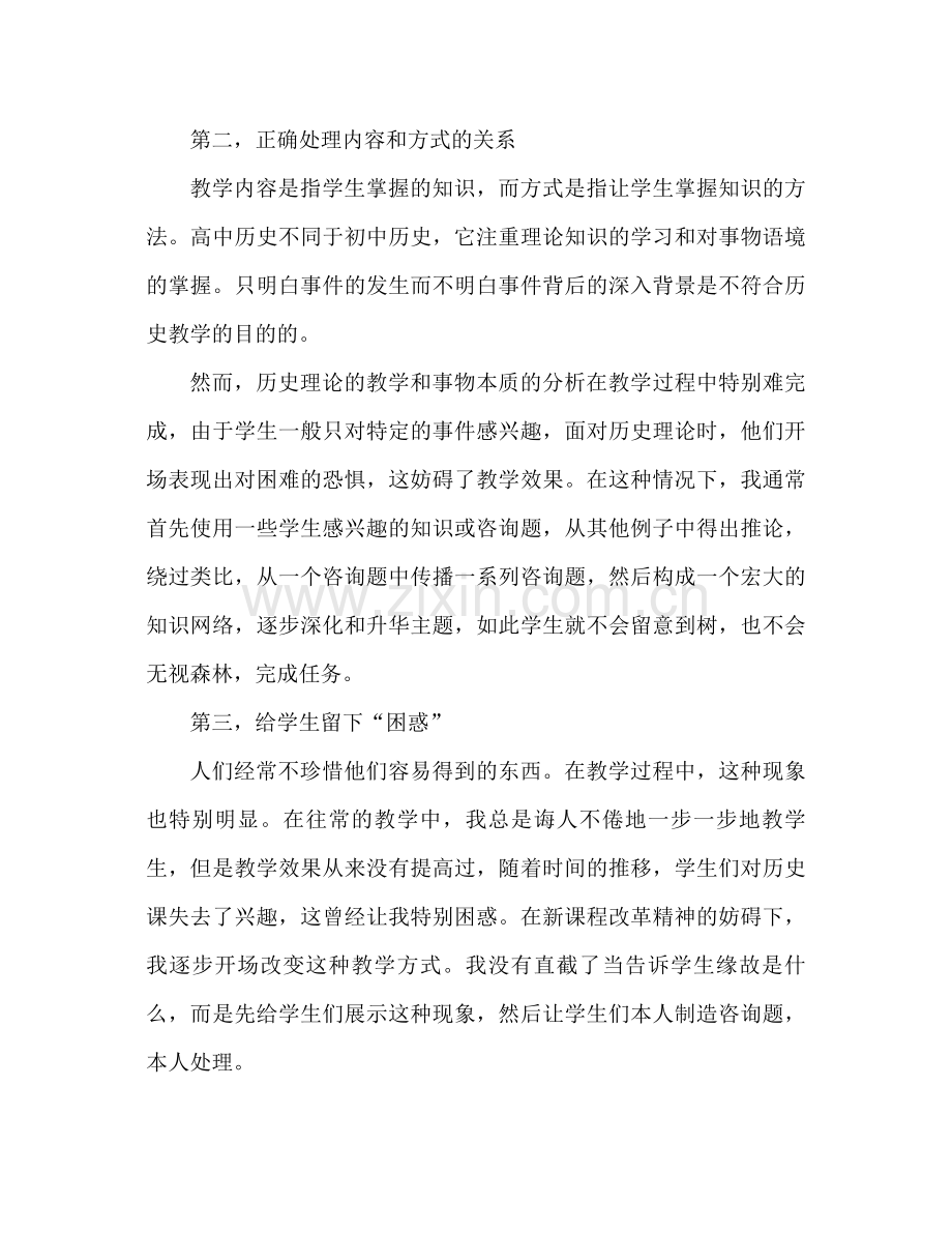 高中历史老师工作参考总结范文（通用）.docx_第2页