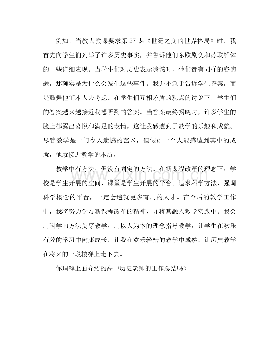 高中历史老师工作参考总结范文（通用）.docx_第3页