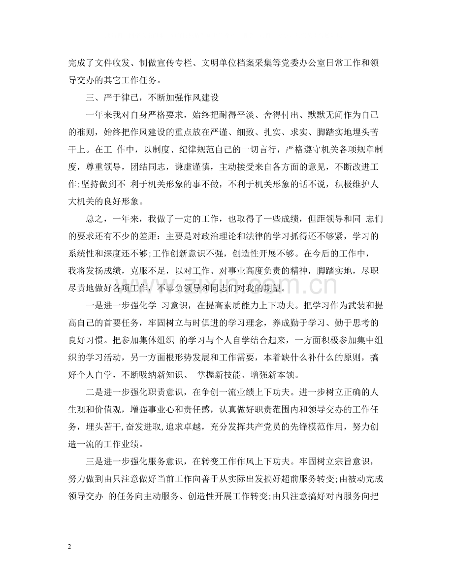 事业单位年度工作总结例文.docx_第2页