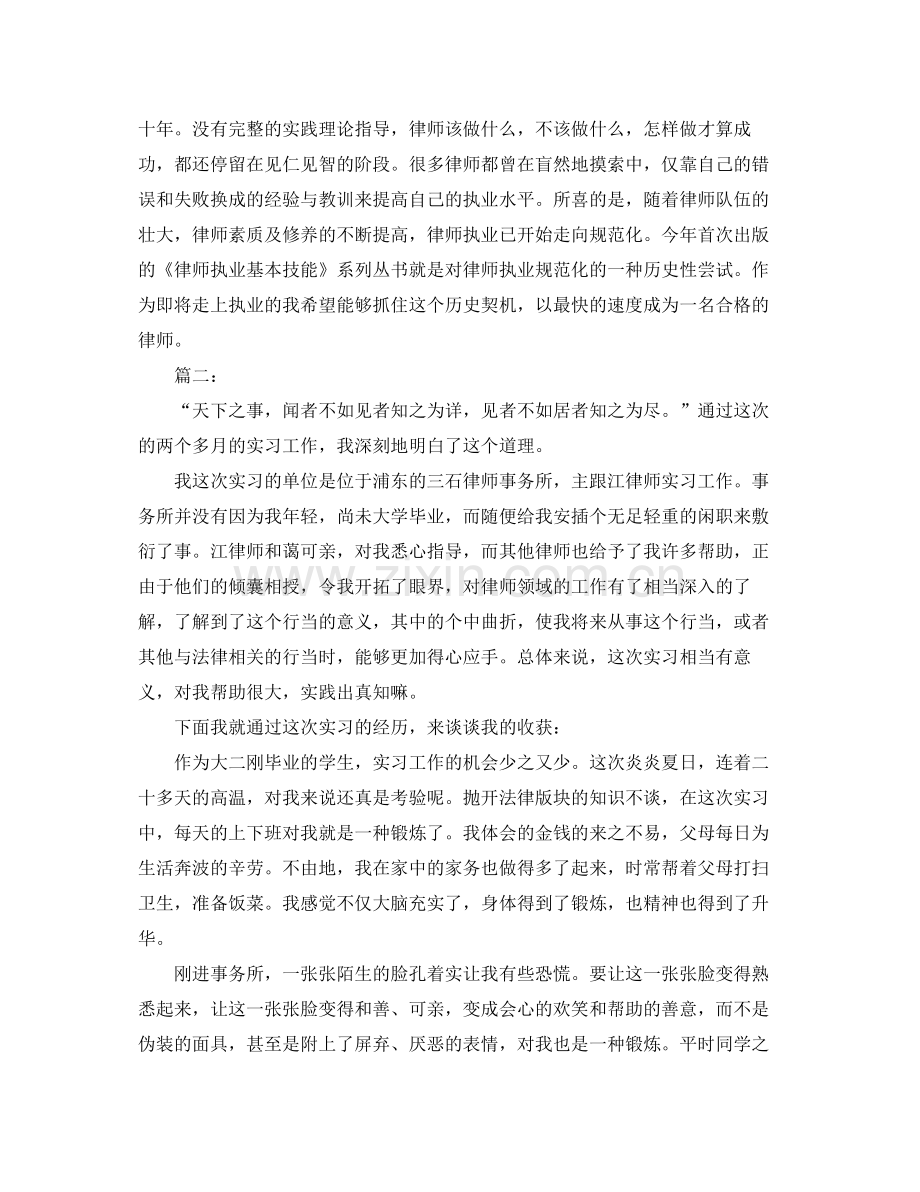 律师事务所个人实习总结范文 .docx_第2页