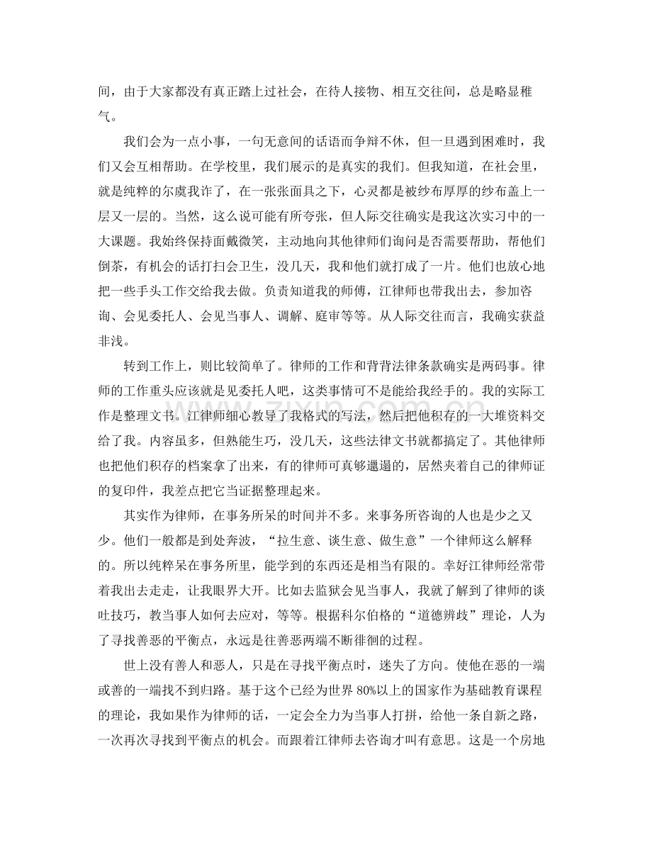 律师事务所个人实习总结范文 .docx_第3页