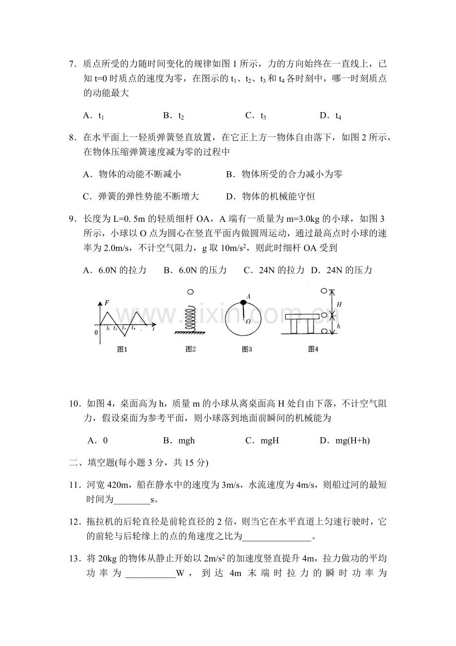 高一物理暑假作业四.docx_第2页