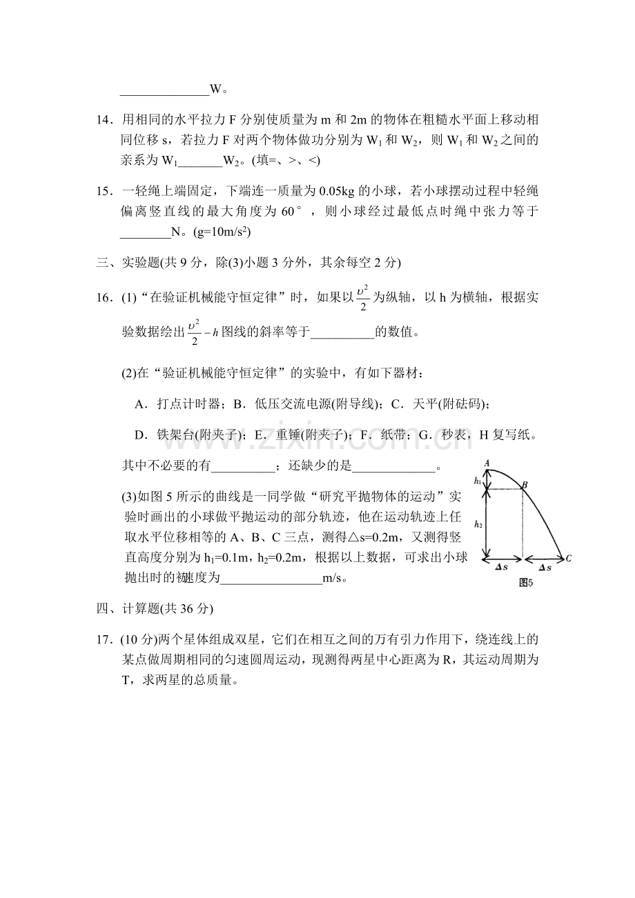 高一物理暑假作业四.docx_第3页