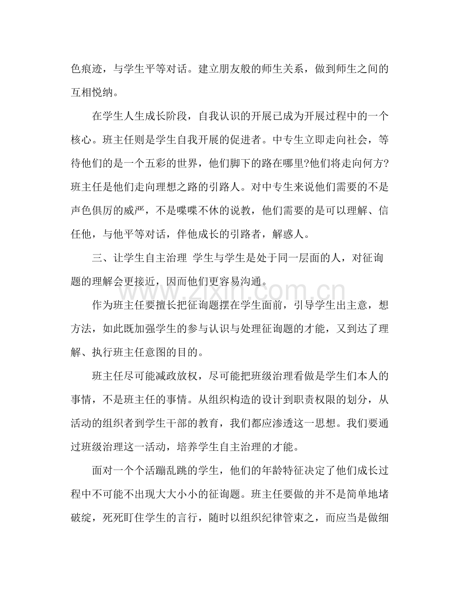 2021年班主任年终参考总结.docx_第2页