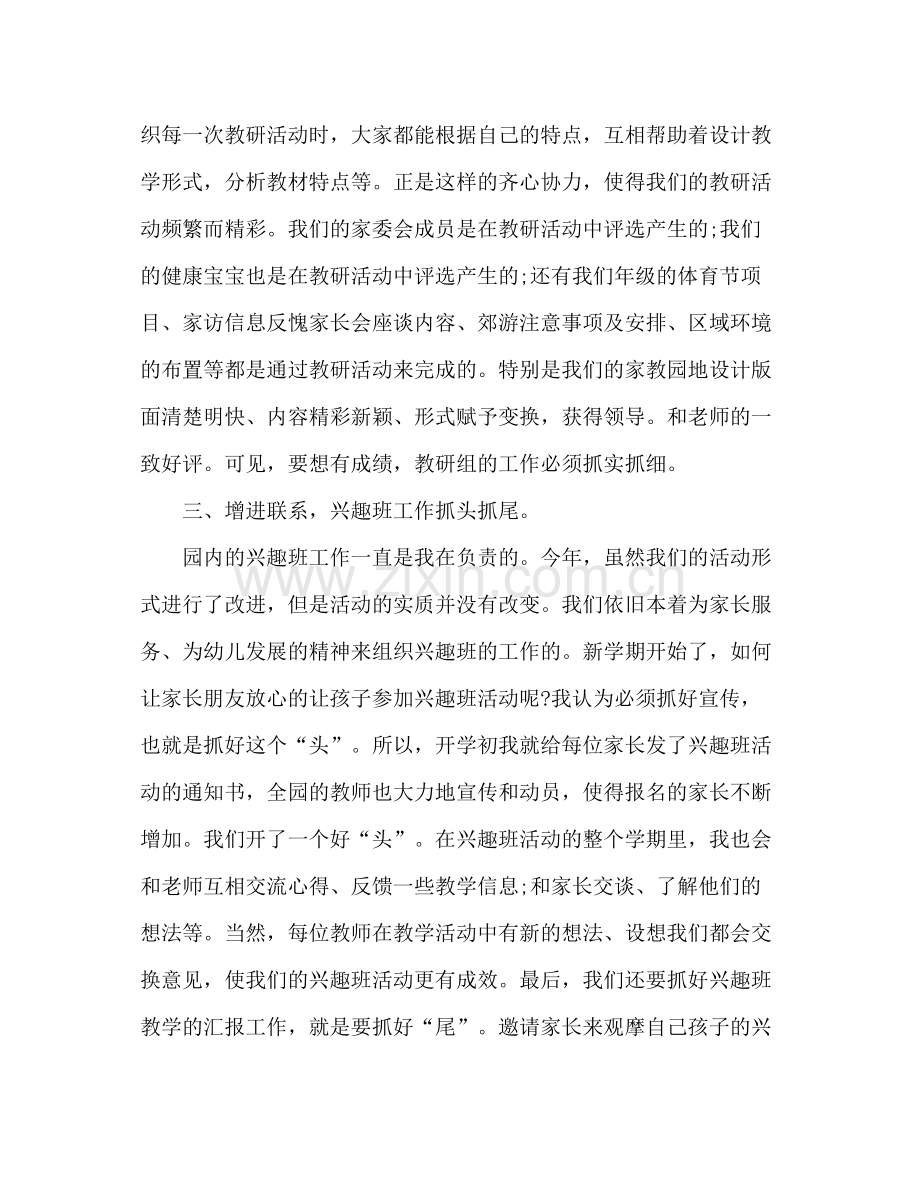 幼师的个人年终总结 .docx_第2页