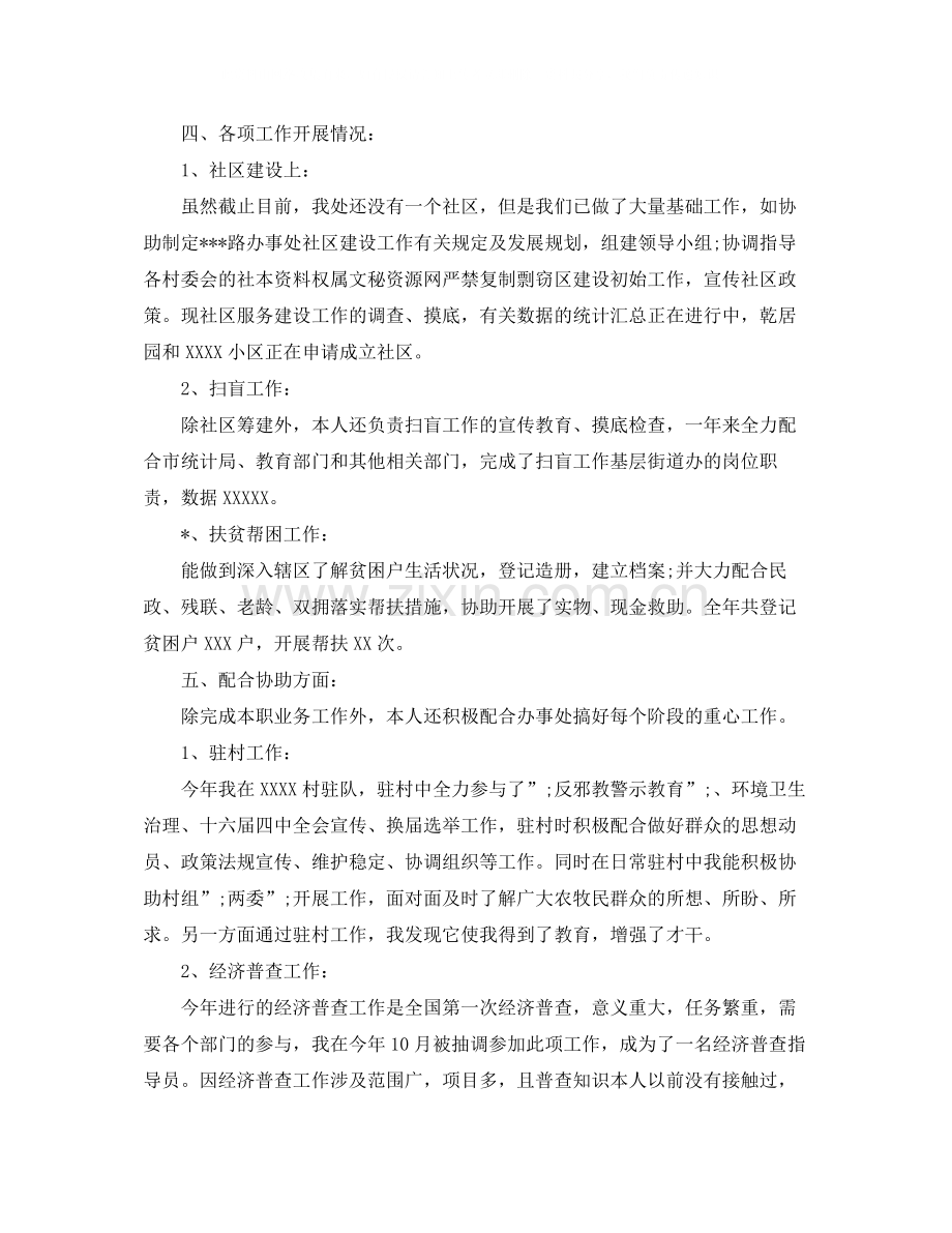 社区个人工作总结与自我评价.docx_第2页