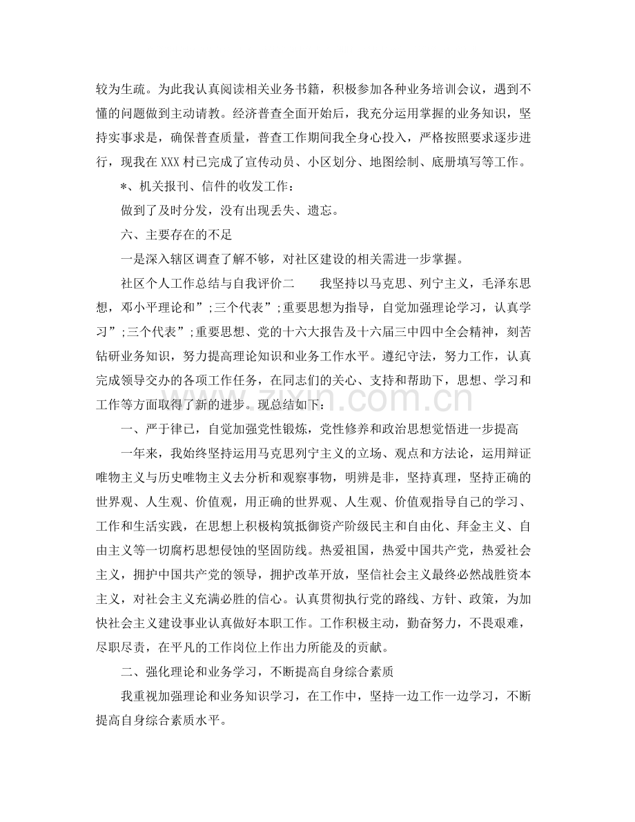 社区个人工作总结与自我评价.docx_第3页