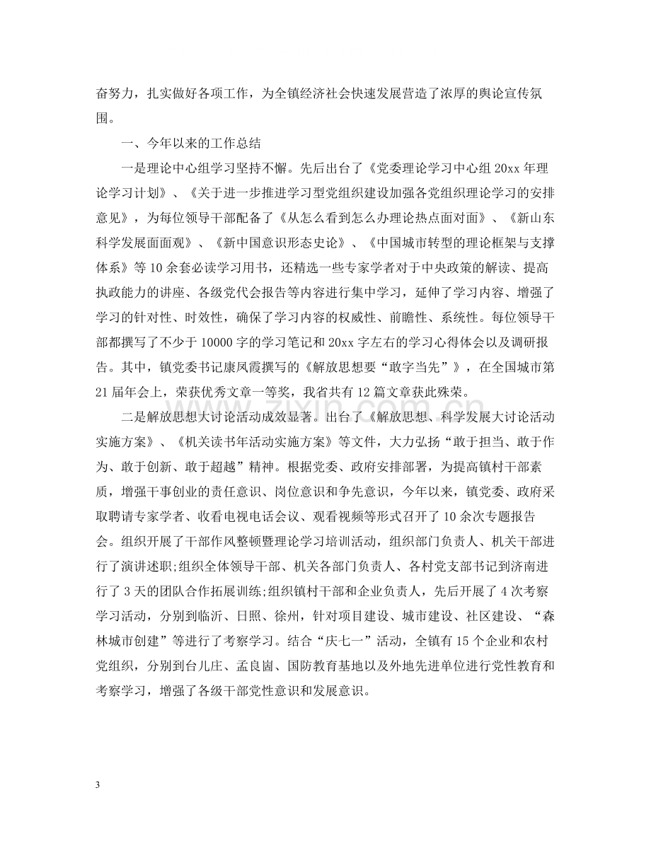 乡镇公务员个人工作总结22.docx_第3页