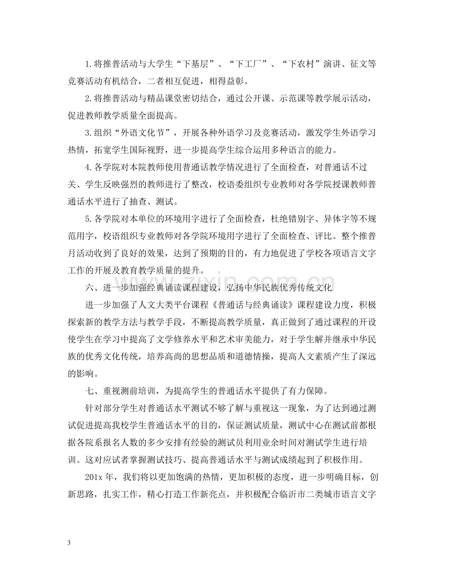 学校语言文字工作总结.docx_第3页