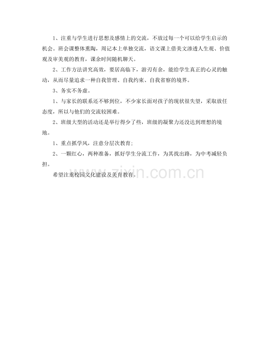 2020年5月初中德育教学工作总结 .docx_第2页