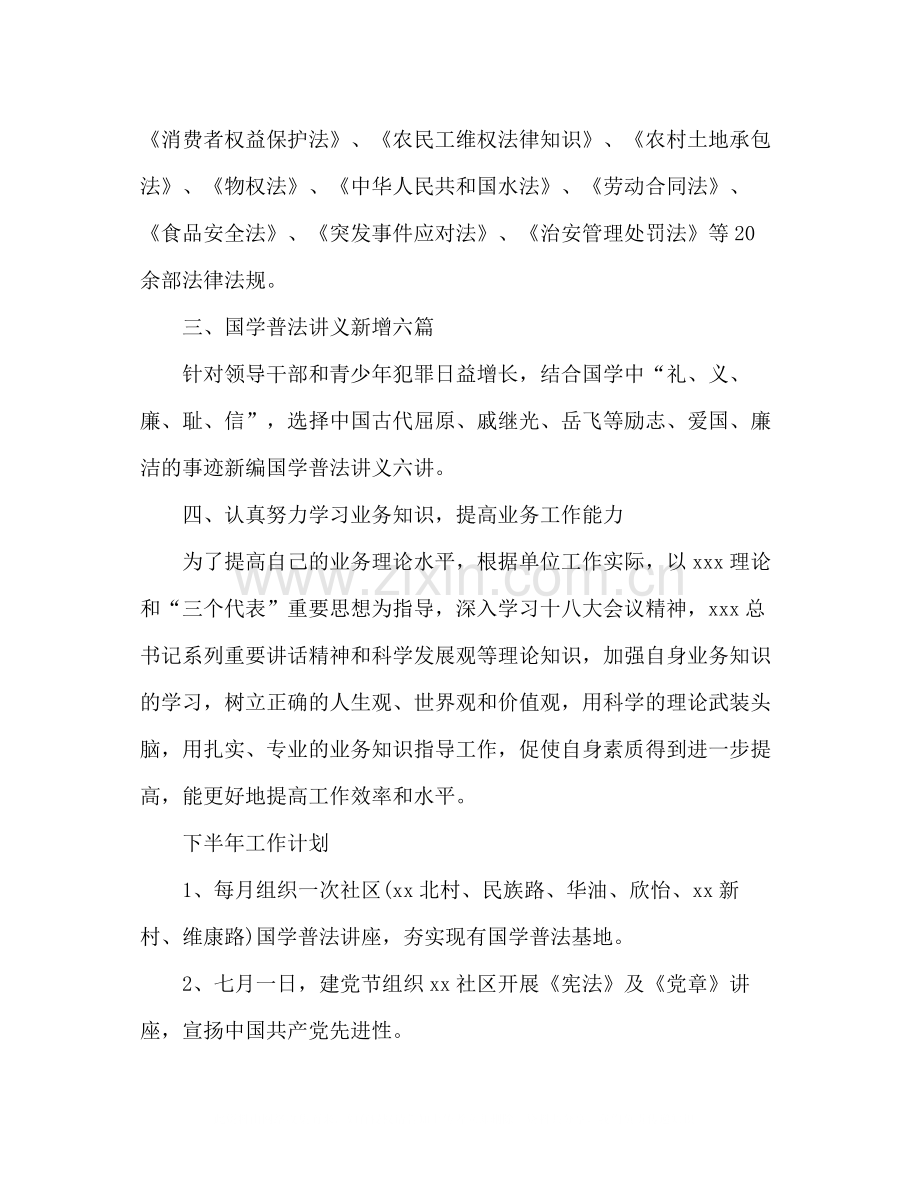 普法依法治理上半年工作总结.docx_第2页