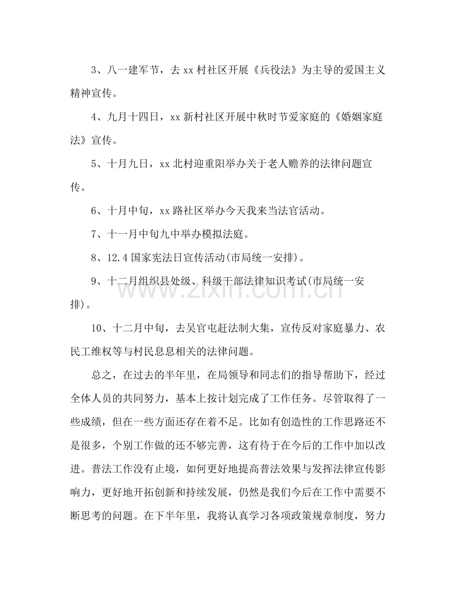 普法依法治理上半年工作总结.docx_第3页