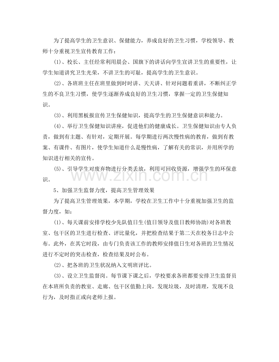 学校卫生个人的工作总结.docx_第2页