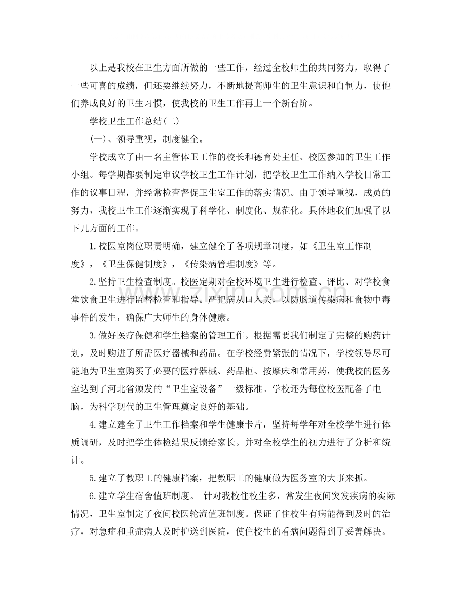 学校卫生个人的工作总结.docx_第3页