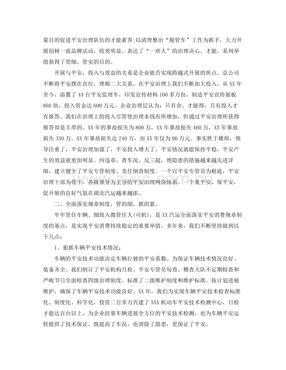 车队安全员工作参考总结.docx_第2页