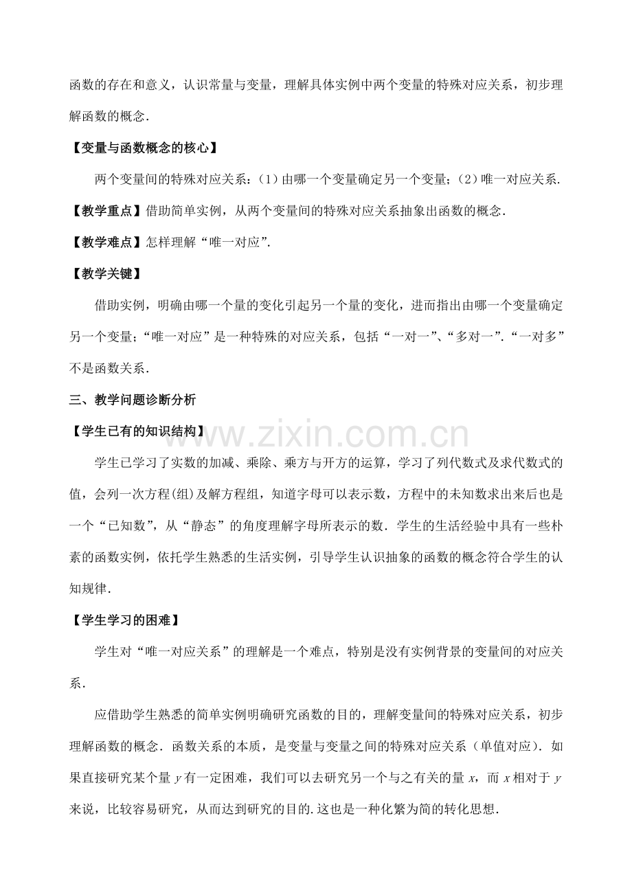 安徽省安庆市桐城吕亭初级中学八年级数学上册 变量与函数教学设计 新人教版.doc_第3页