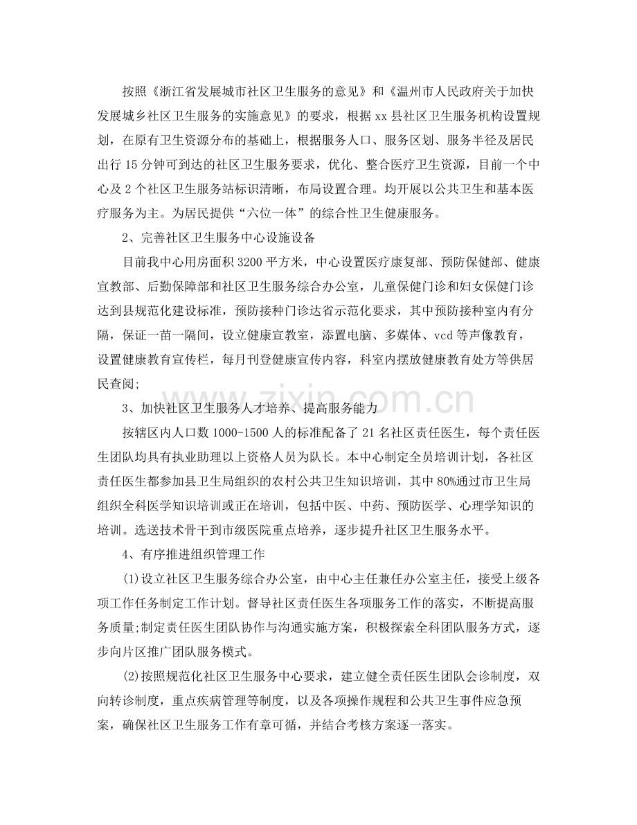 公共卫生个人工作总结例文.docx_第2页